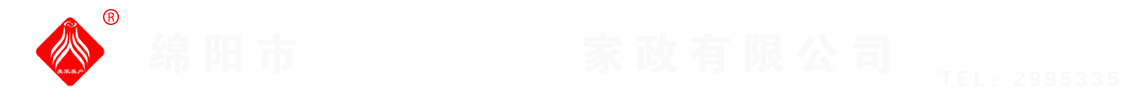綿陽(yáng)市美家美戶(hù)家政有限公司----大品牌專(zhuān)業(yè)保潔、保姆、月嫂、育兒嫂、養(yǎng)老護(hù)理等